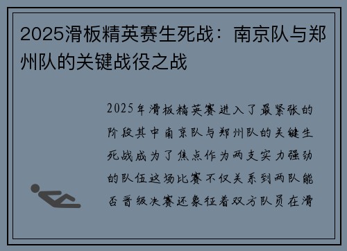 2025滑板精英赛生死战：南京队与郑州队的关键战役之战