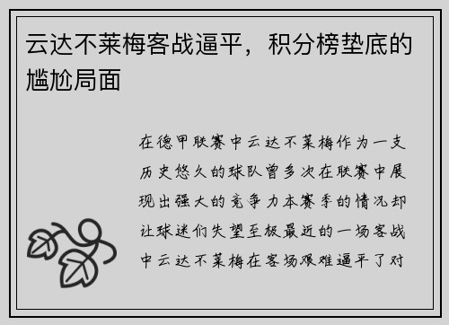 云达不莱梅客战逼平，积分榜垫底的尴尬局面
